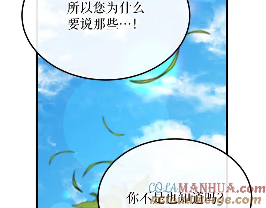 《热病》第42话 是我之幸 第25页