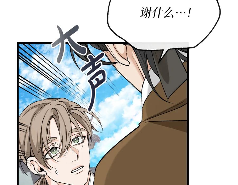 《热病》第42话 是我之幸 第60页