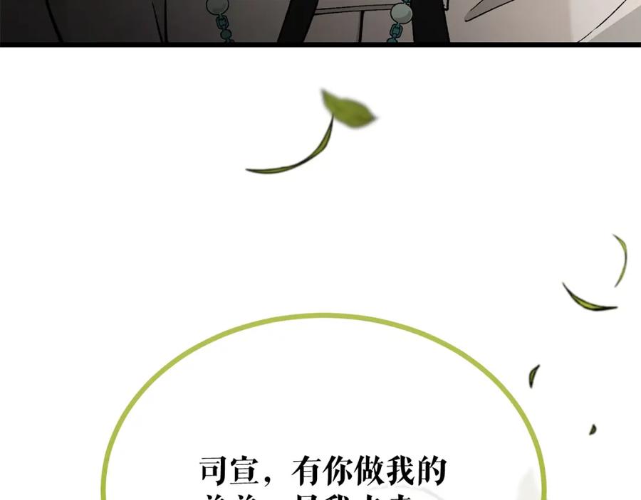 《热病》第42话 是我之幸 第44页