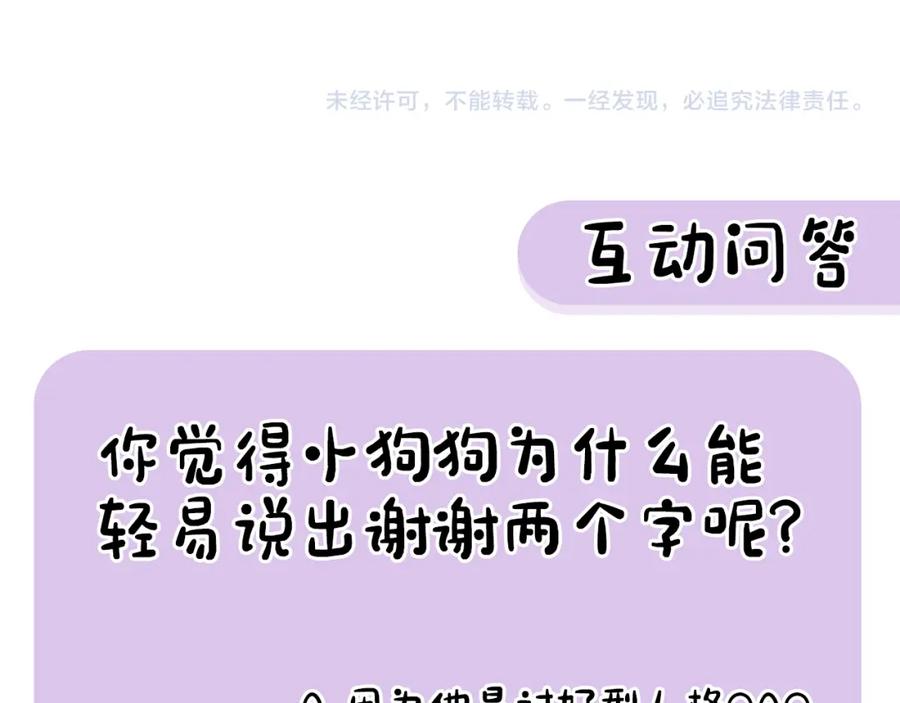 《热病》第42话 是我之幸 第164页
