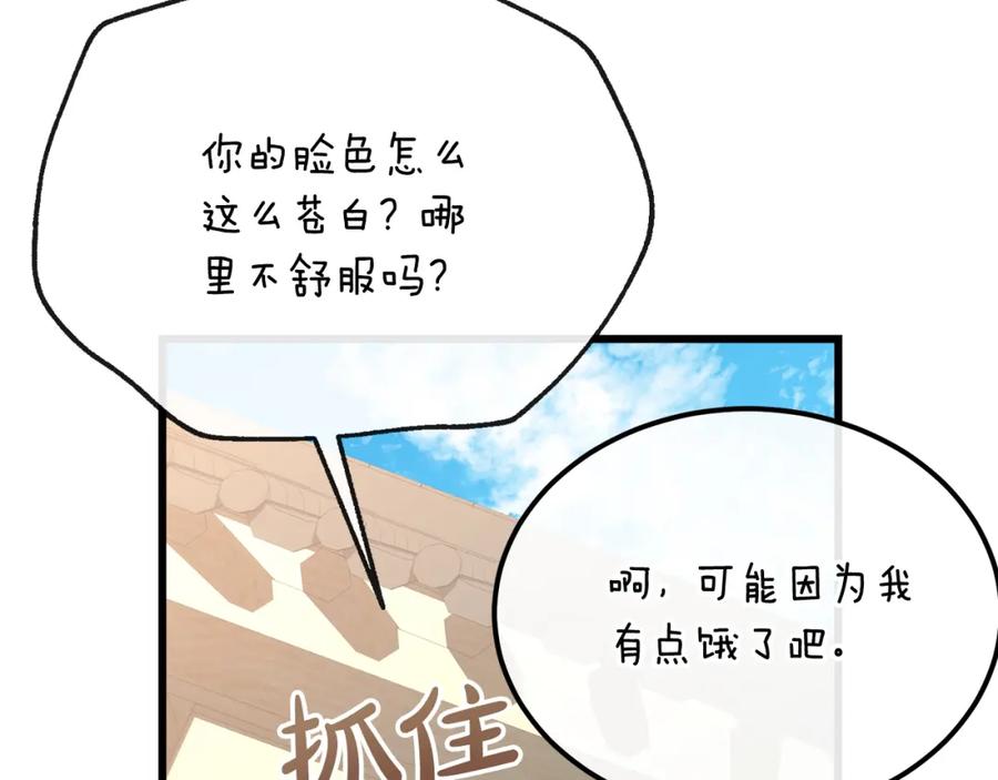 《热病》第42话 是我之幸 第76页