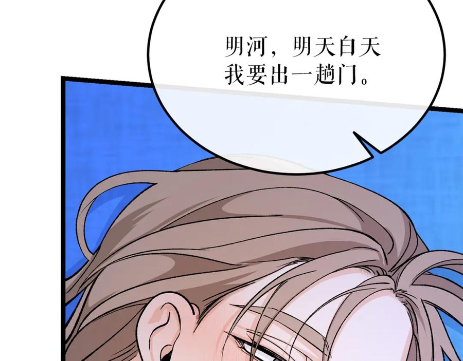 《热病》第42话 是我之幸 第134页
