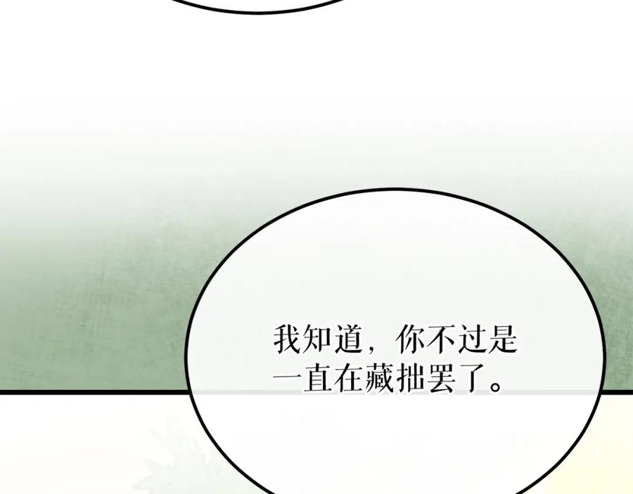 《热病》第42话 是我之幸 第6页
