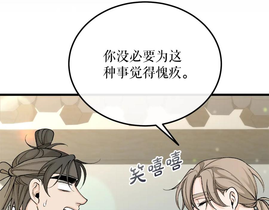 《热病》第42话 是我之幸 第72页