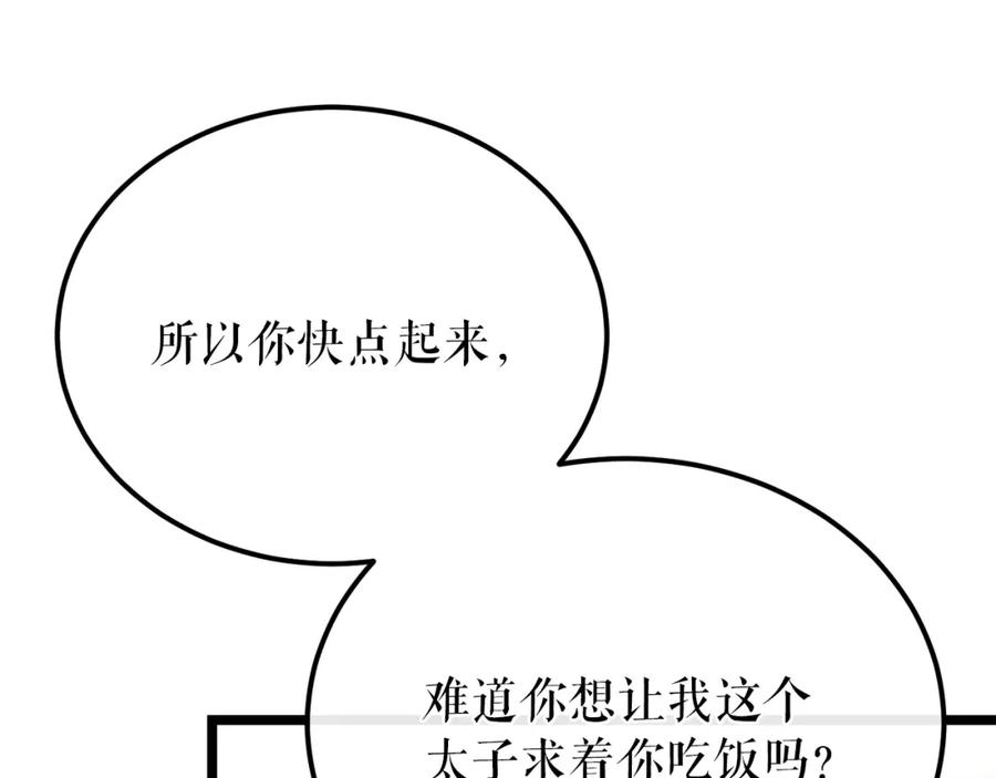 《热病》第43话 出行准备 第95页
