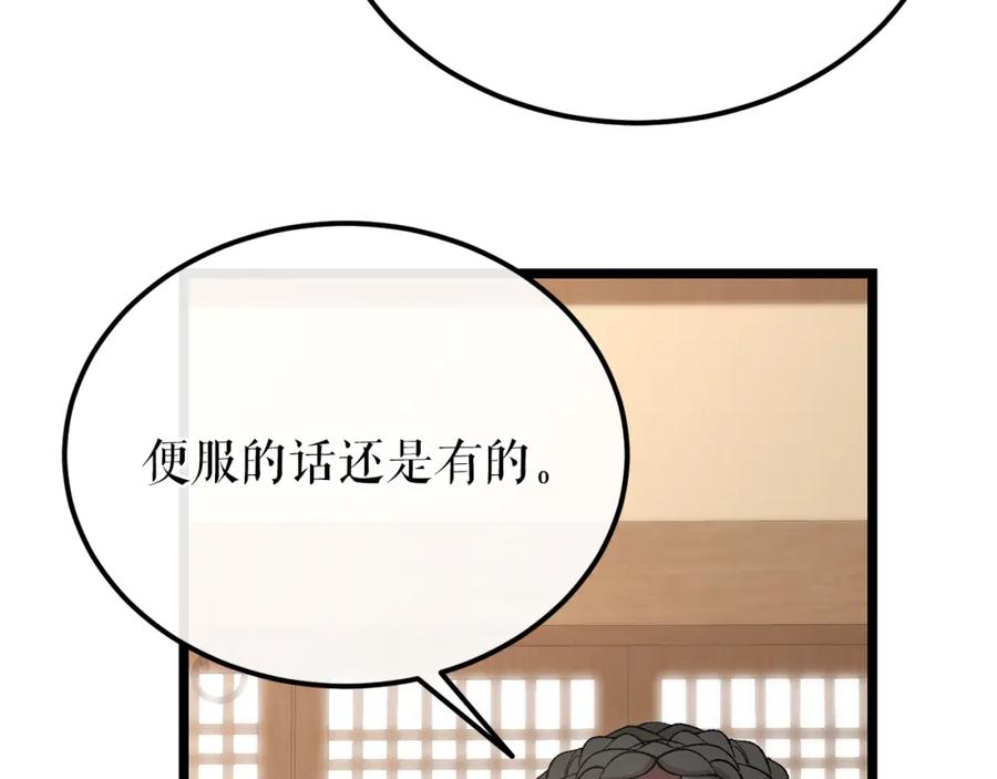 《热病》第43话 出行准备 第50页