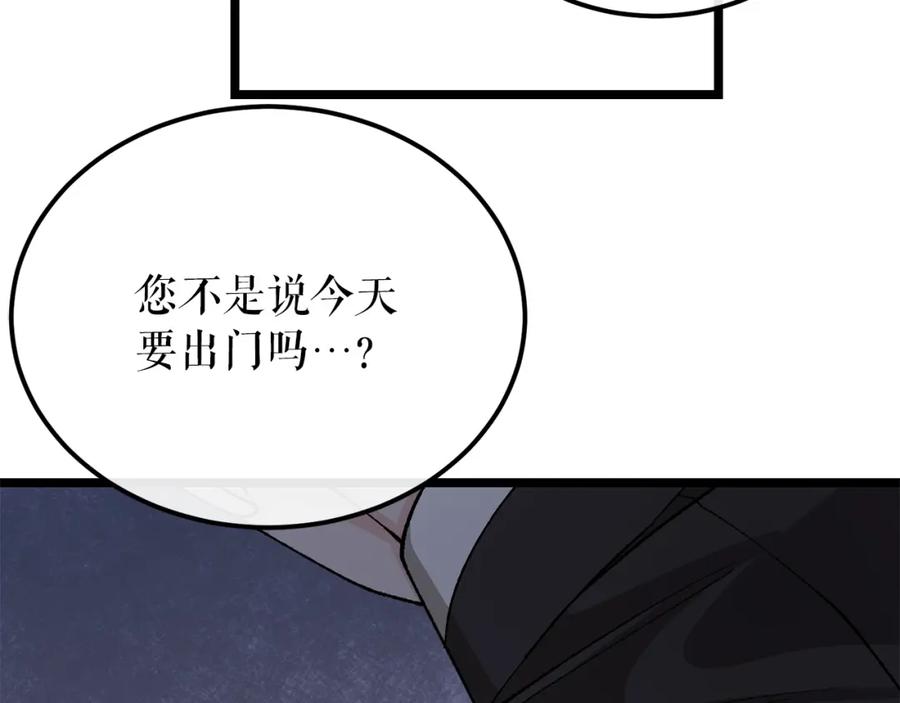 《热病》第43话 出行准备 第87页