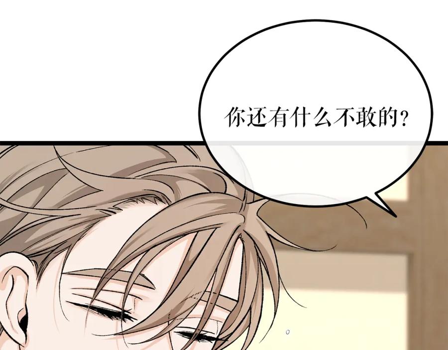 《热病》第43话 出行准备 第99页
