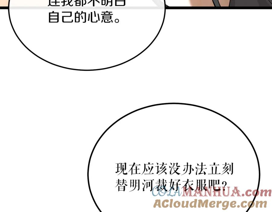 《热病》第43话 出行准备 第49页