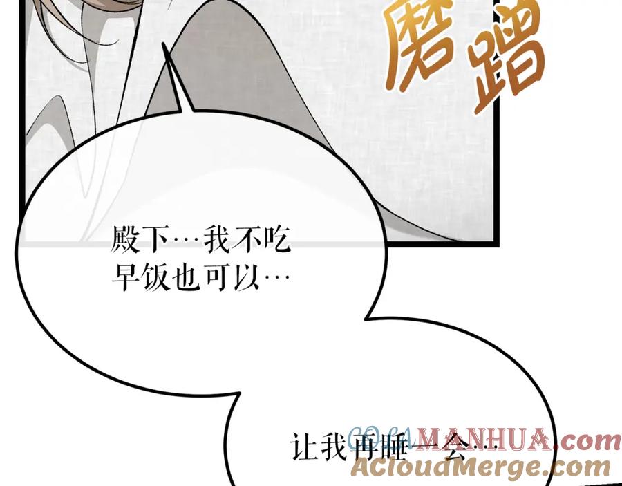 《热病》第43话 出行准备 第77页