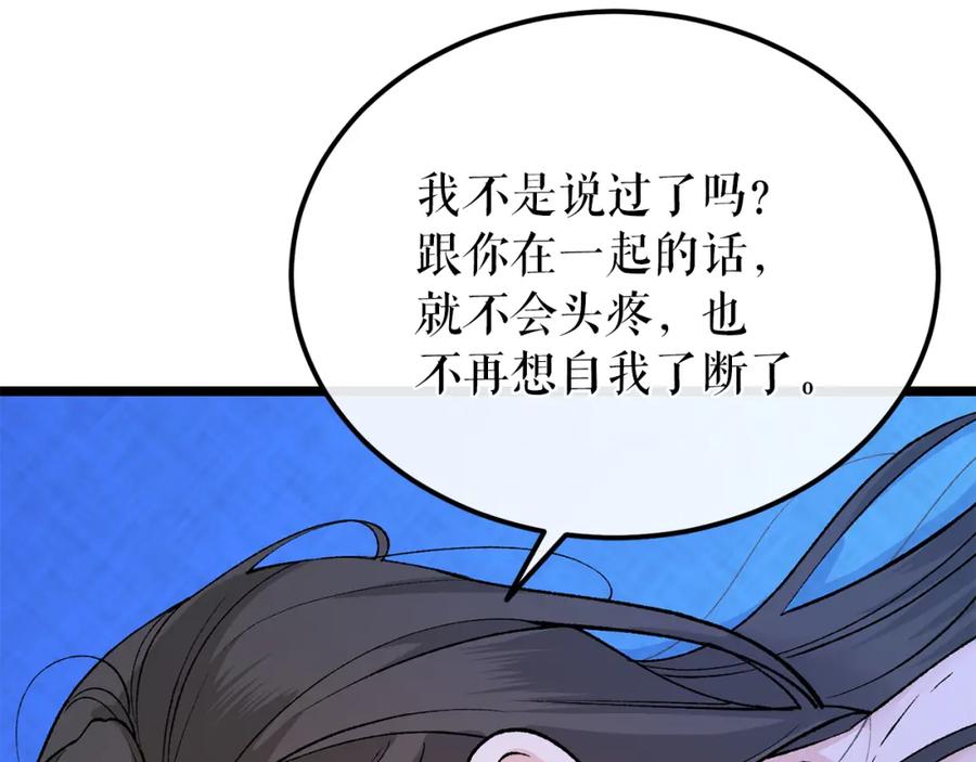 《热病》第43话 出行准备 第3页