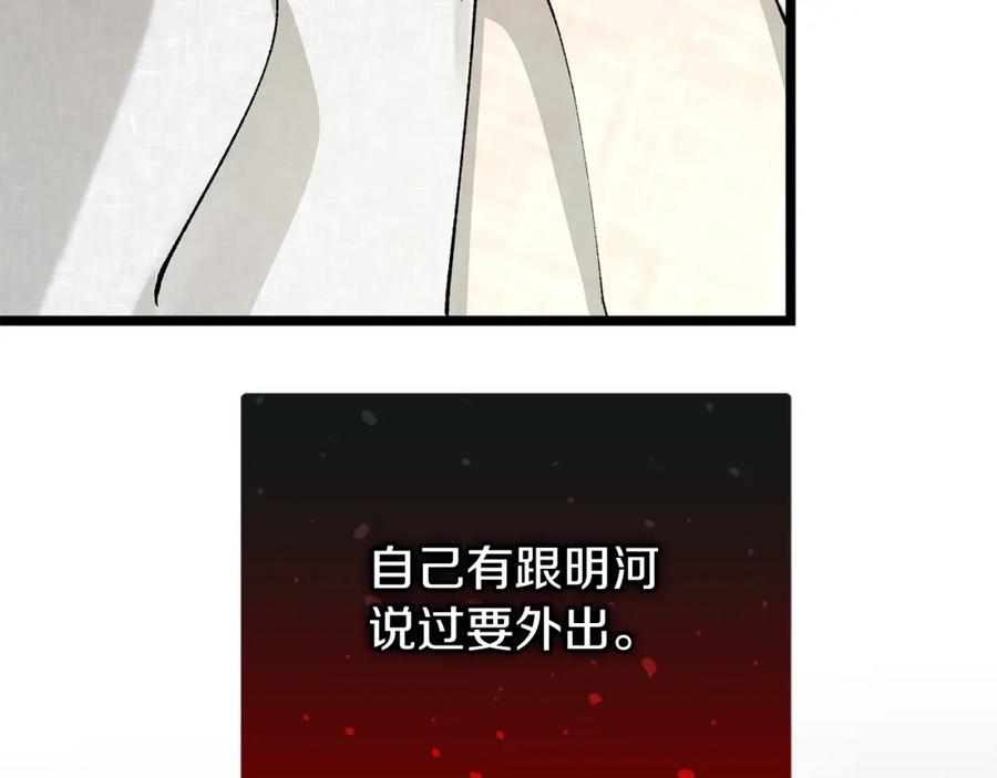 《热病》第43话 出行准备 第91页