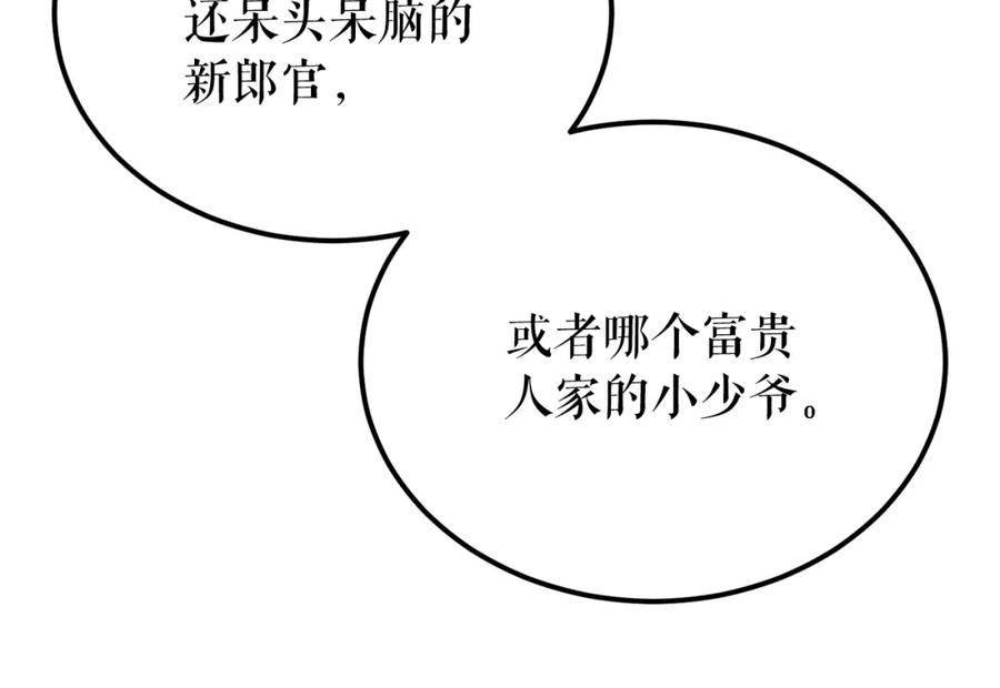 《热病》第44话 给少爷梳头 第71页