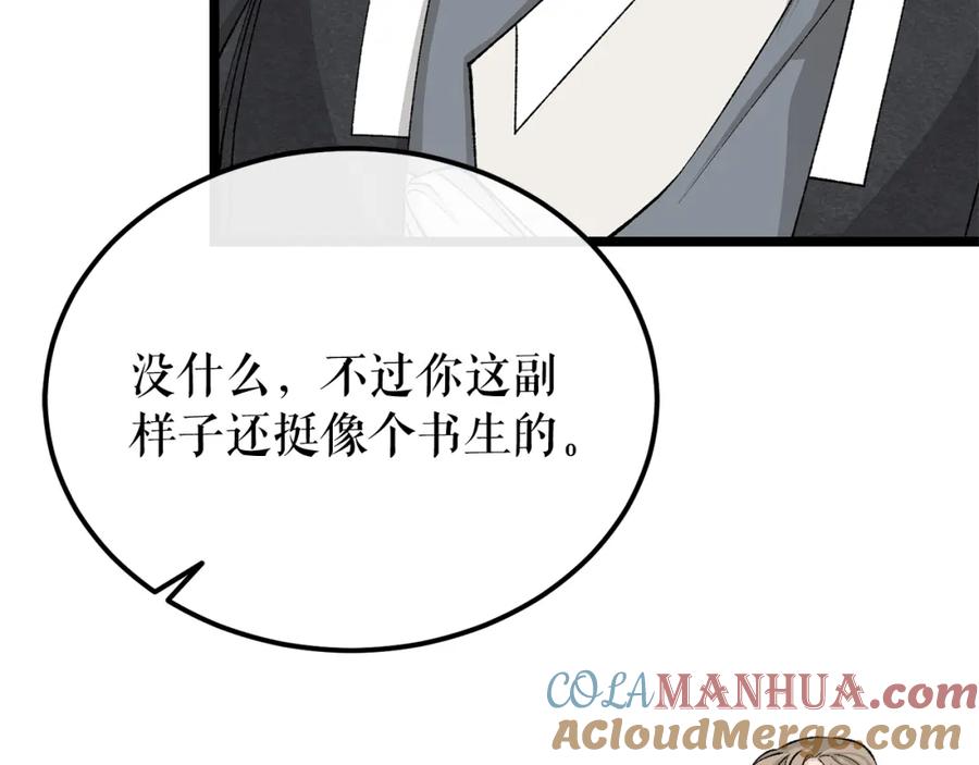 《热病》第44话 给少爷梳头 第69页