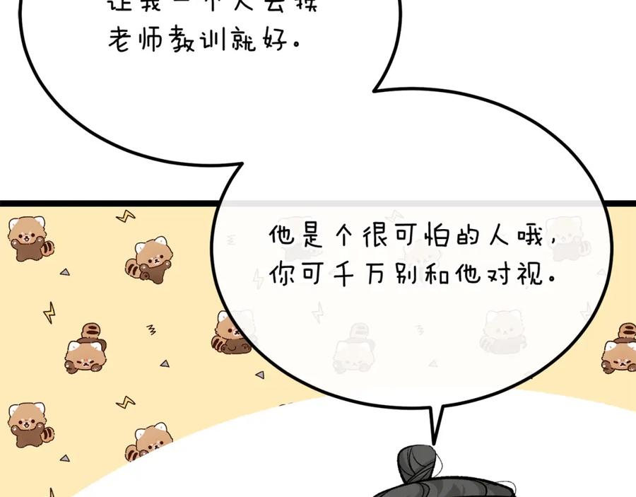 《热病》第44话 给少爷梳头 第107页