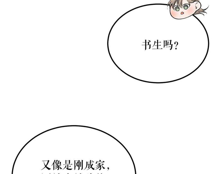 《热病》第44话 给少爷梳头 第70页