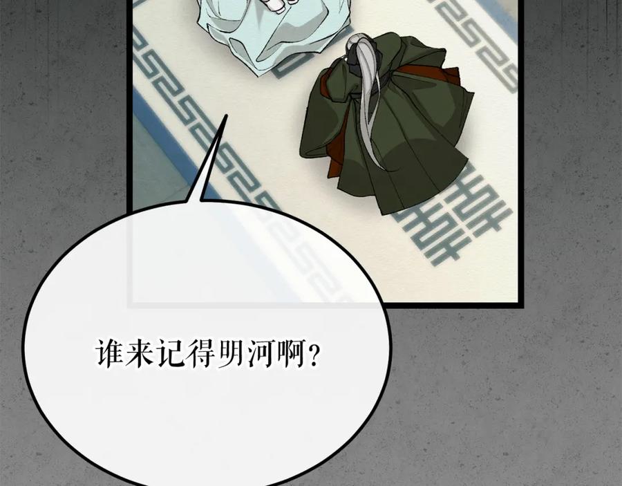 《热病》第44话 给少爷梳头 第30页