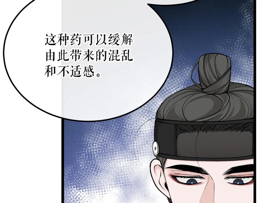 《热病》第44话 给少爷梳头 第18页