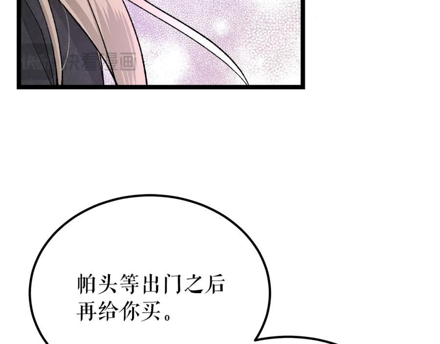 《热病》第44话 给少爷梳头 第86页