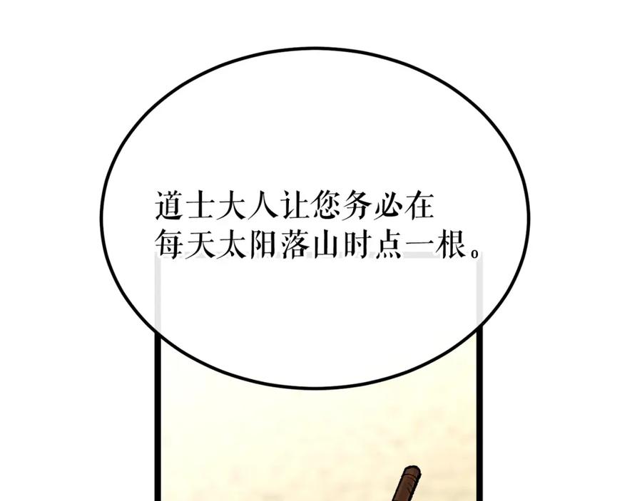 《热病》第44话 给少爷梳头 第20页