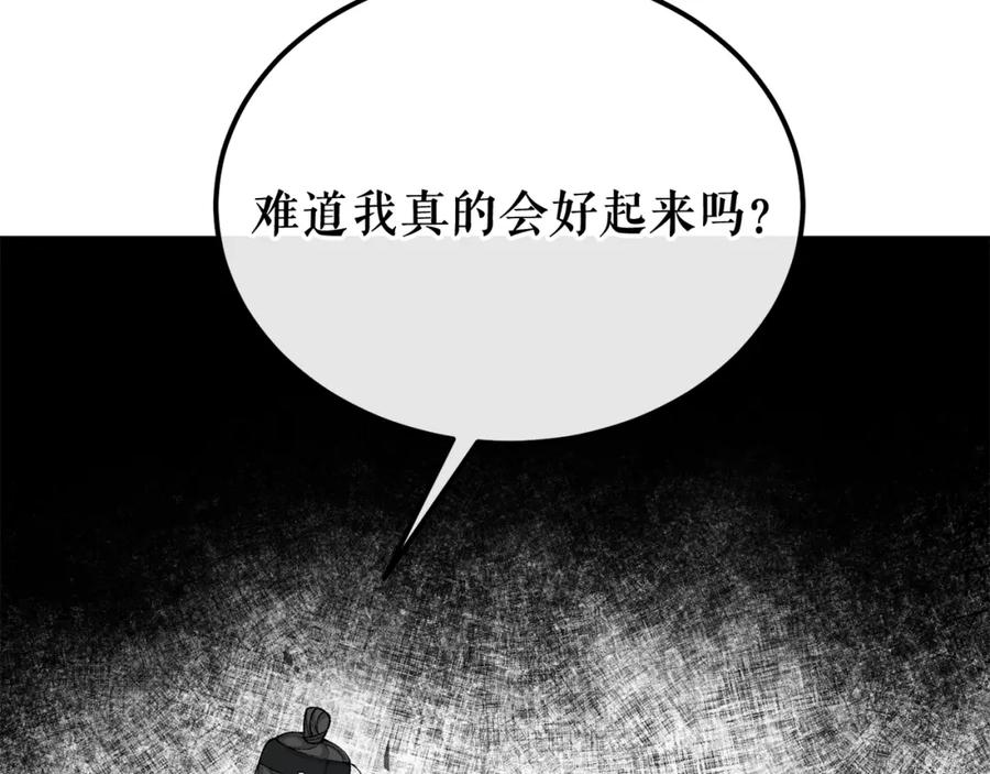 《热病》第44话 给少爷梳头 第23页