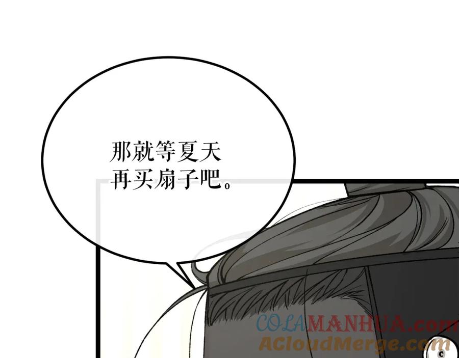 《热病》第44话 给少爷梳头 第89页