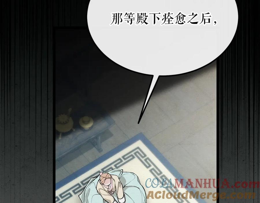 《热病》第44话 给少爷梳头 第29页
