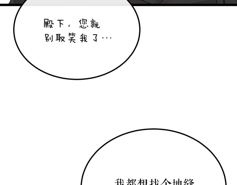 《热病》第44话 给少爷梳头 第74页