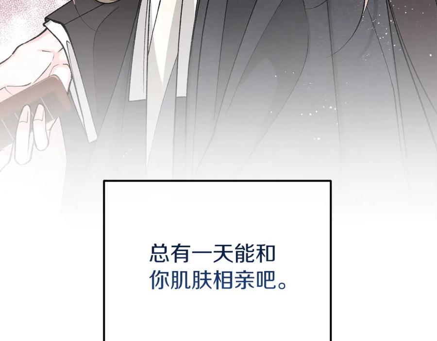 《热病》第44话 给少爷梳头 第119页