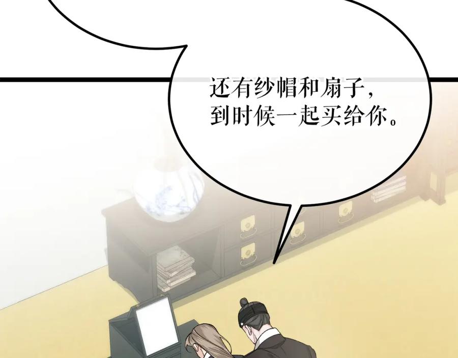 《热病》第44话 给少爷梳头 第87页