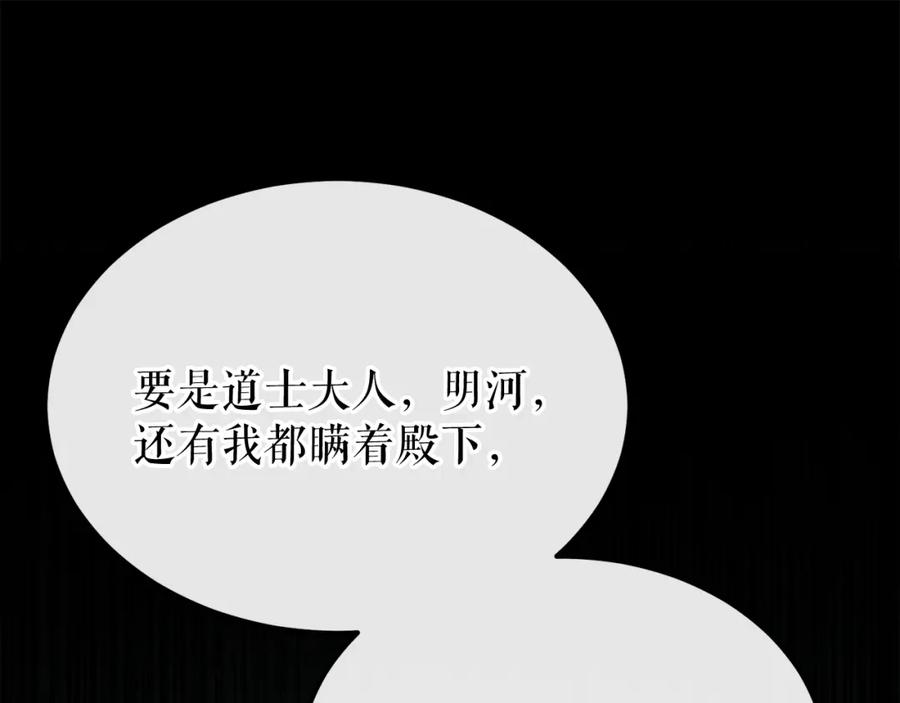 《热病》第44话 给少爷梳头 第28页