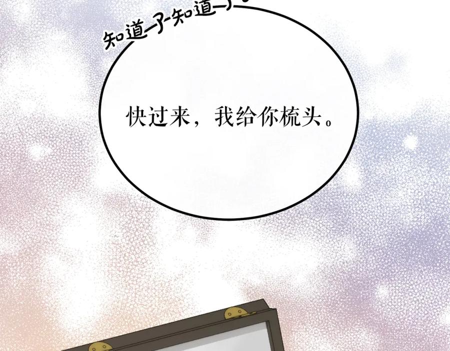《热病》第44话 给少爷梳头 第80页