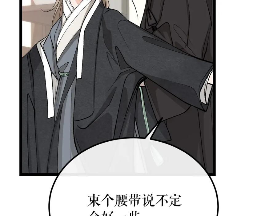 《热病》第44话 给少爷梳头 第56页