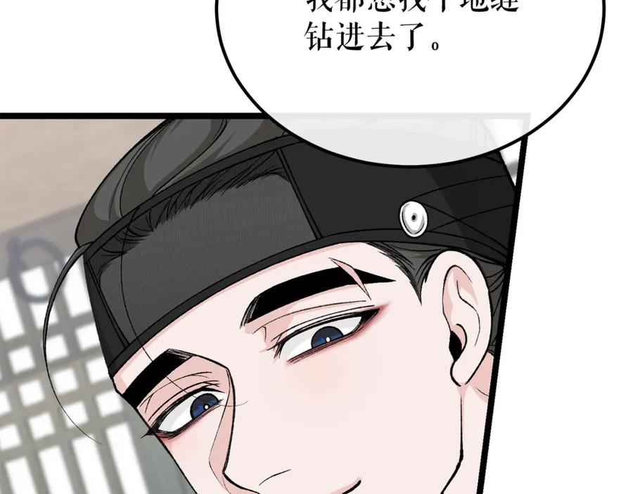 《热病》第44话 给少爷梳头 第75页