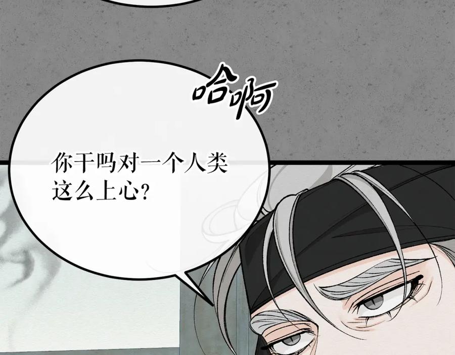 《热病》第44话 给少爷梳头 第31页