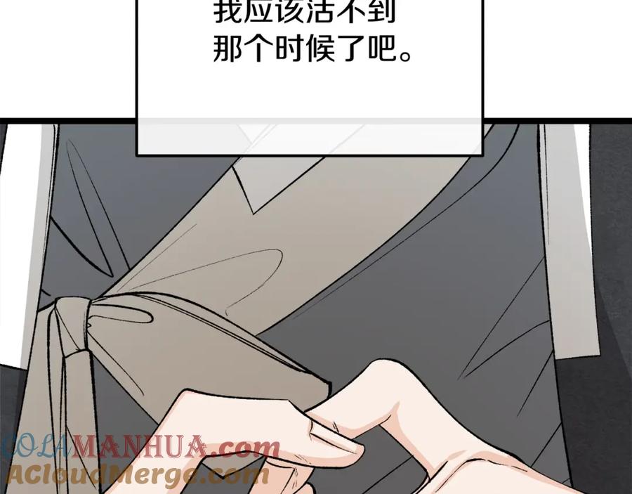 《热病》第44话 给少爷梳头 第101页