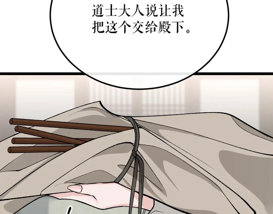 《热病》第44话 给少爷梳头 第16页