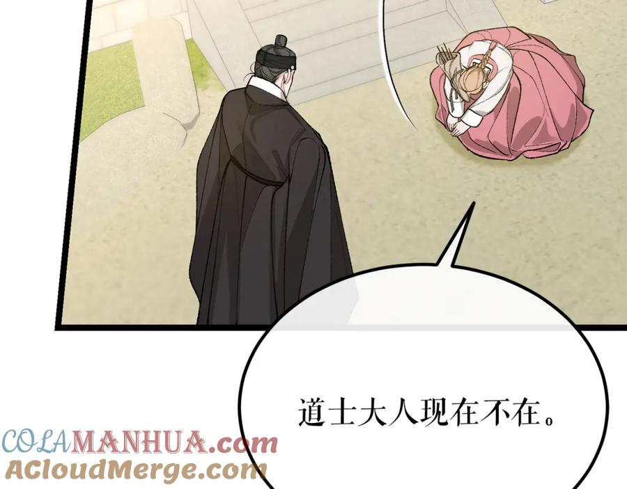 《热病》第44话 给少爷梳头 第9页