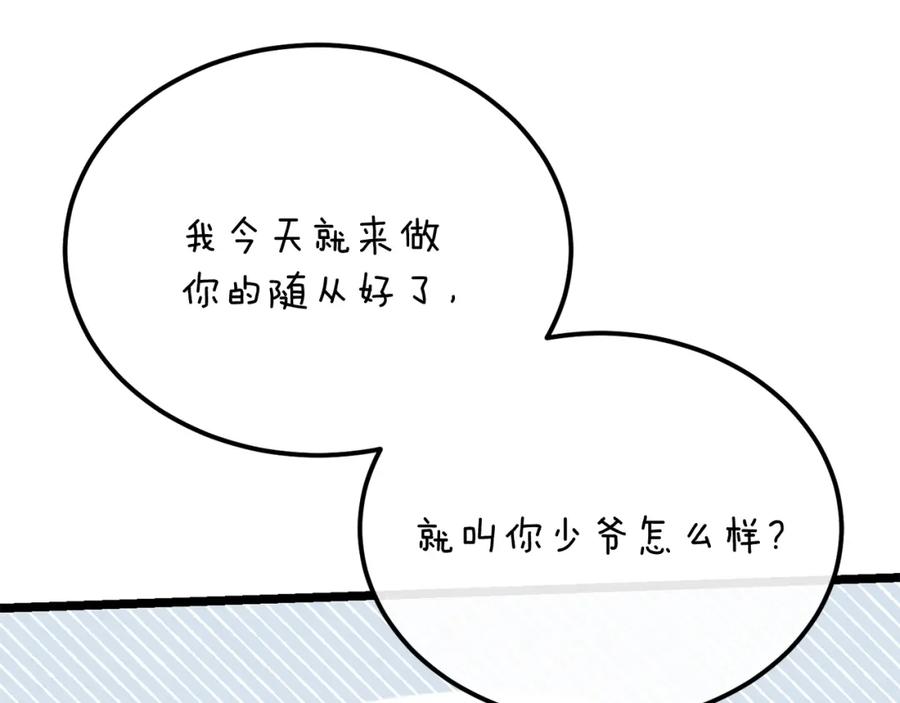 《热病》第44话 给少爷梳头 第72页
