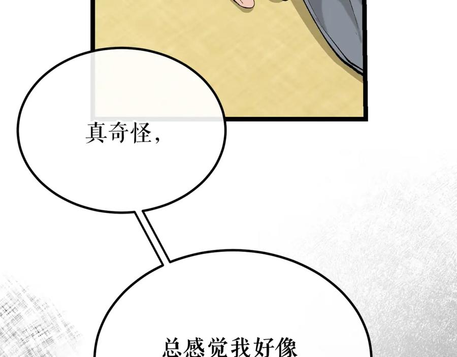 《热病》第44话 给少爷梳头 第167页