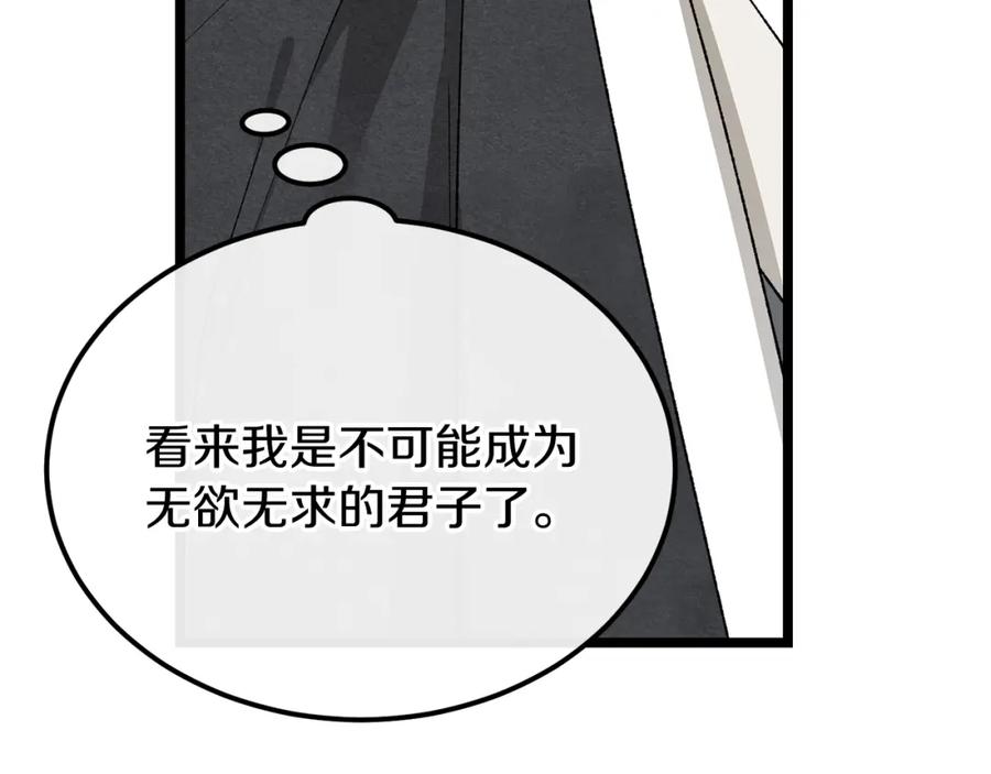 《热病》第44话 给少爷梳头 第124页