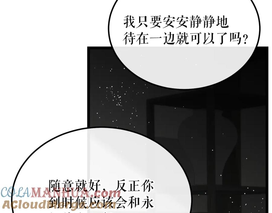 《热病》第44话 给少爷梳头 第105页