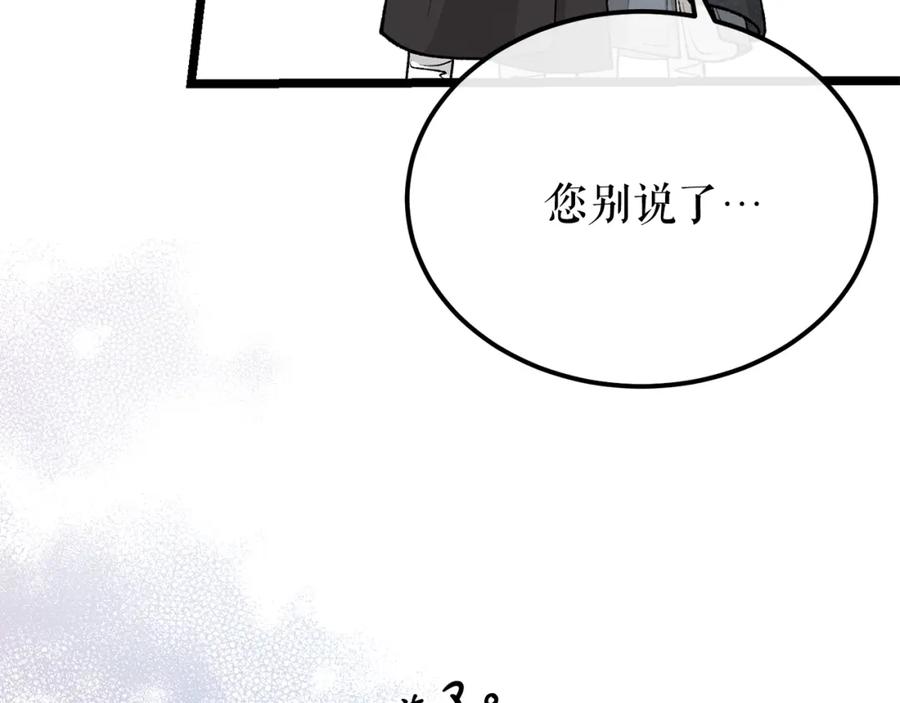 《热病》第44话 给少爷梳头 第79页