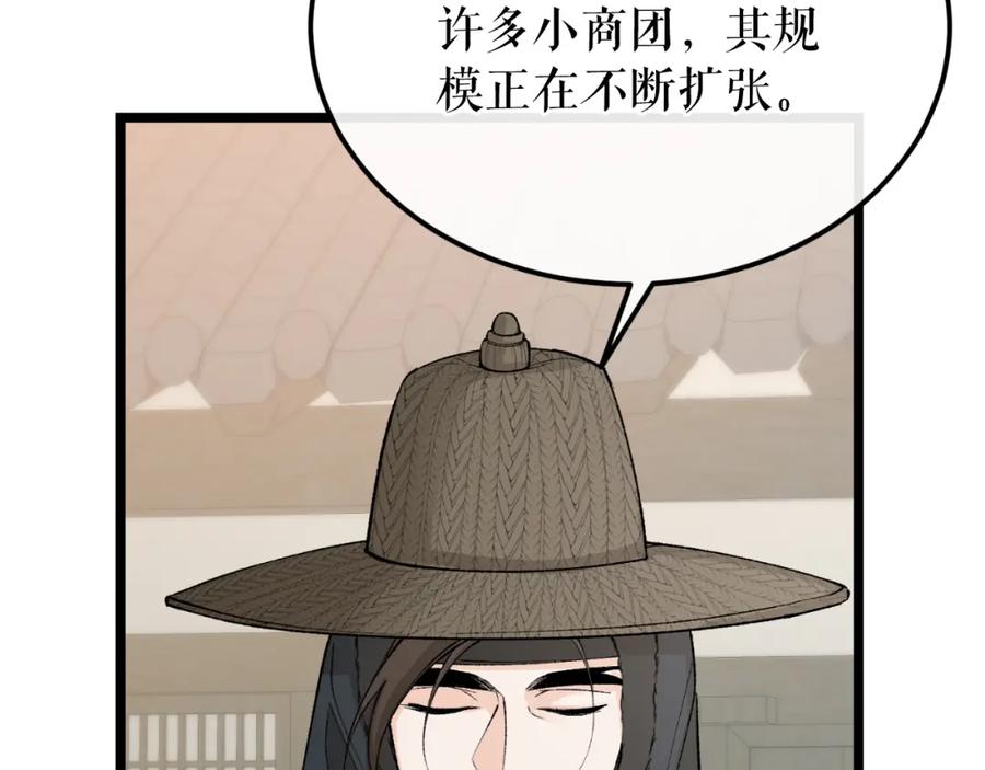 《热病》第45话 市集 第47页
