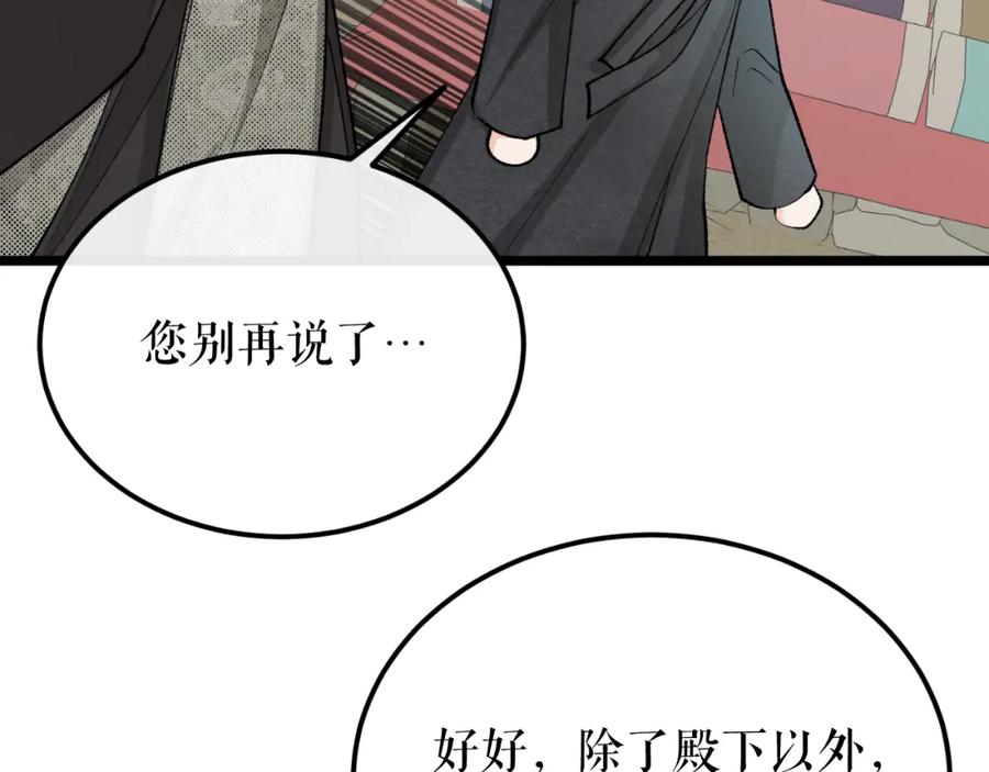 《热病》第45话 市集 第112页