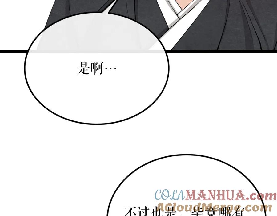 《热病》第45话 市集 第105页