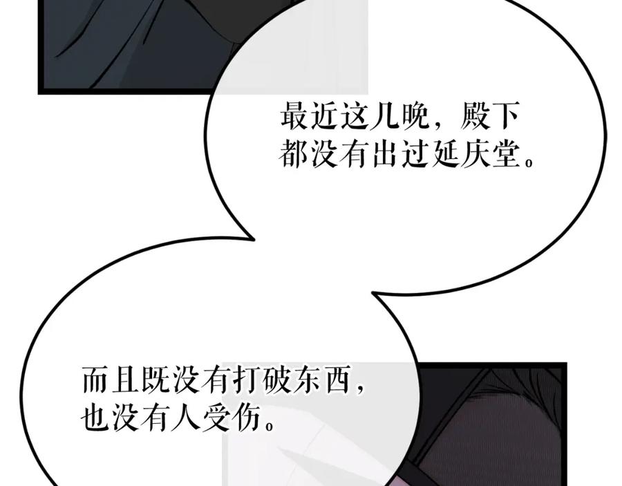 《热病》第45话 市集 第74页