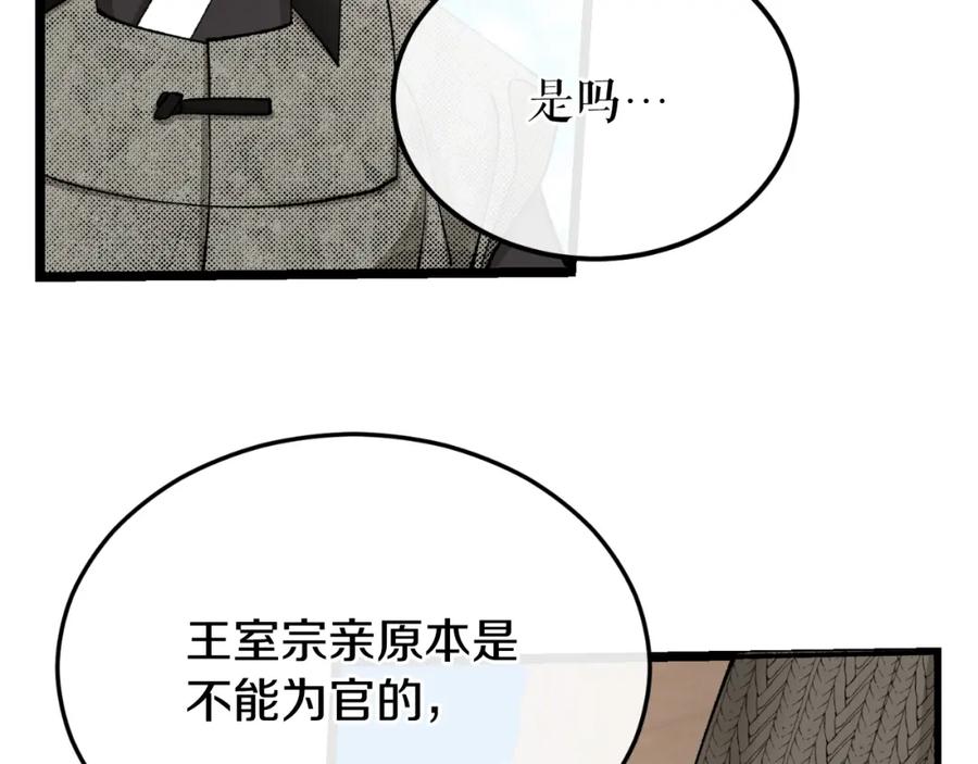 《热病》第45话 市集 第52页