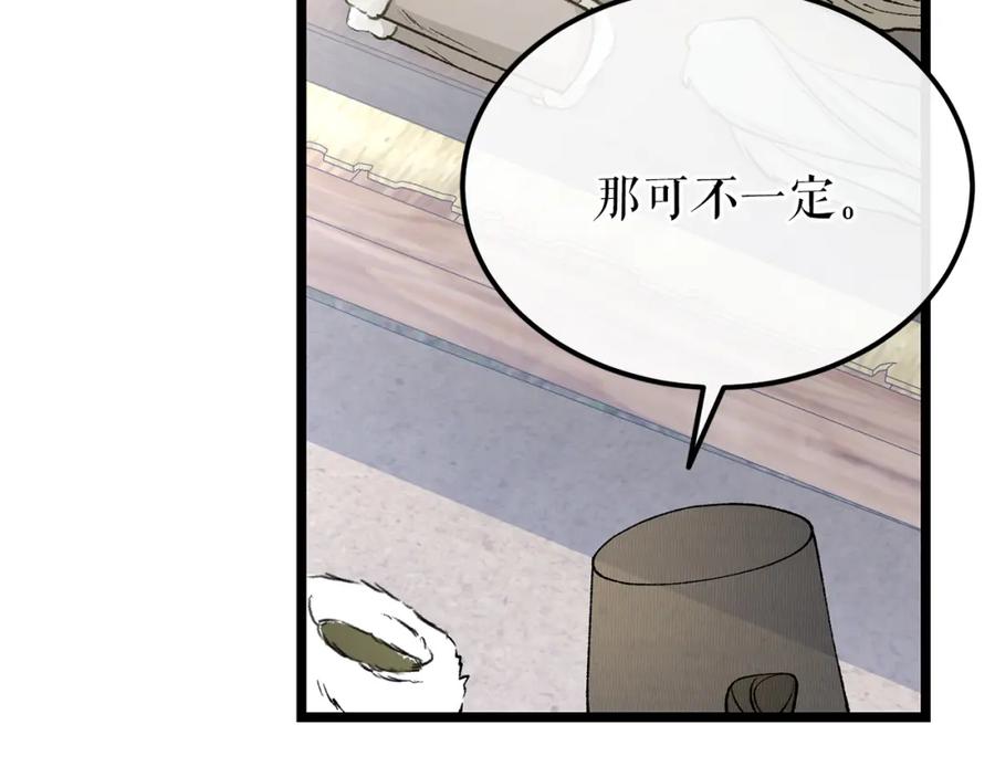 《热病》第46话 同骑 第84页