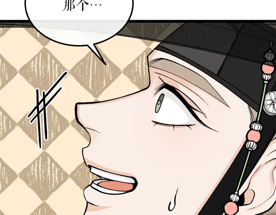 《热病》第46话 同骑 第132页